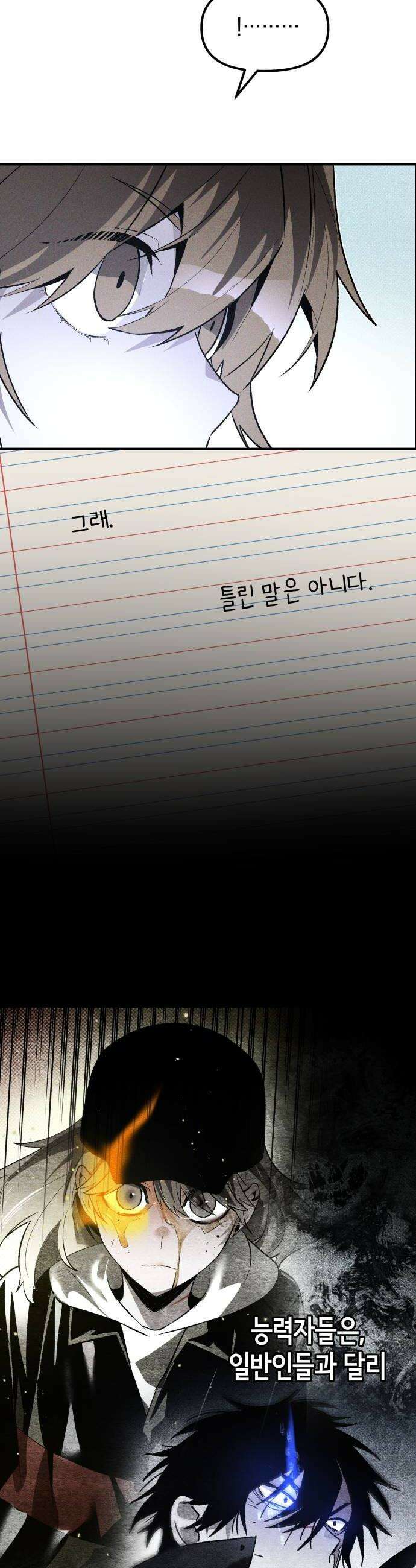 살인예정자 53화  상극 공생2  지현의 경우 24