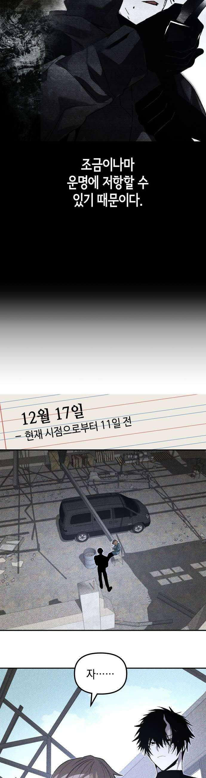 살인예정자 53화  상극 공생2  지현의 경우 25