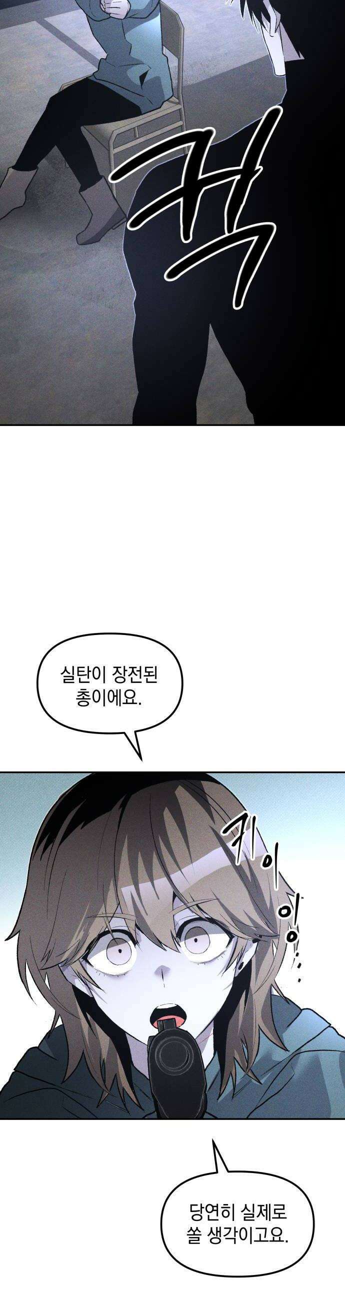 살인예정자 53화  상극 공생2  지현의 경우 32