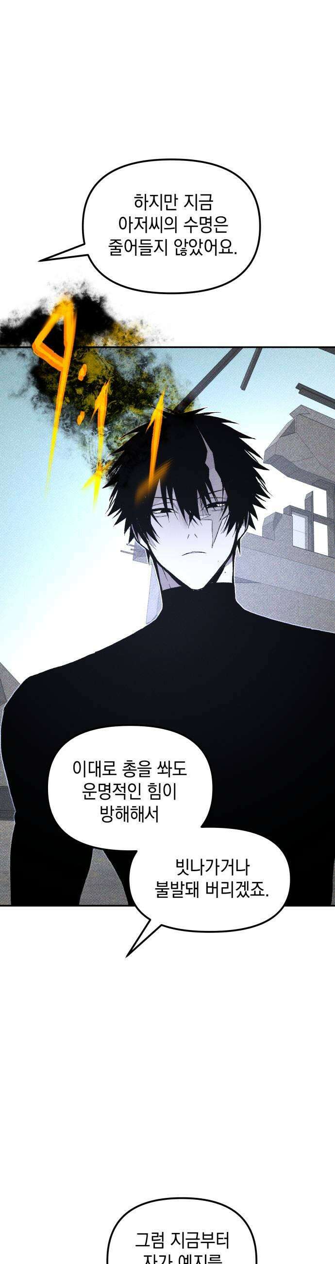 살인예정자 53화  상극 공생2  지현의 경우 33