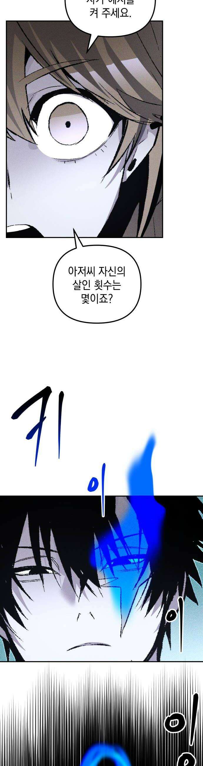 살인예정자 53화  상극 공생2  지현의 경우 34