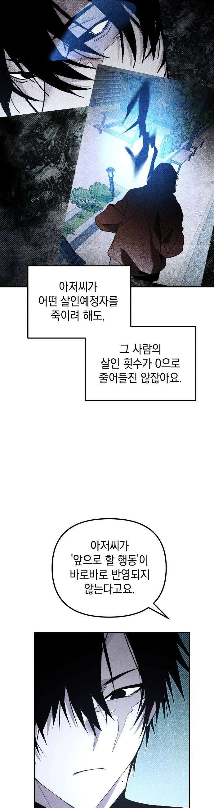 살인예정자 53화  상극 공생2  지현의 경우 38