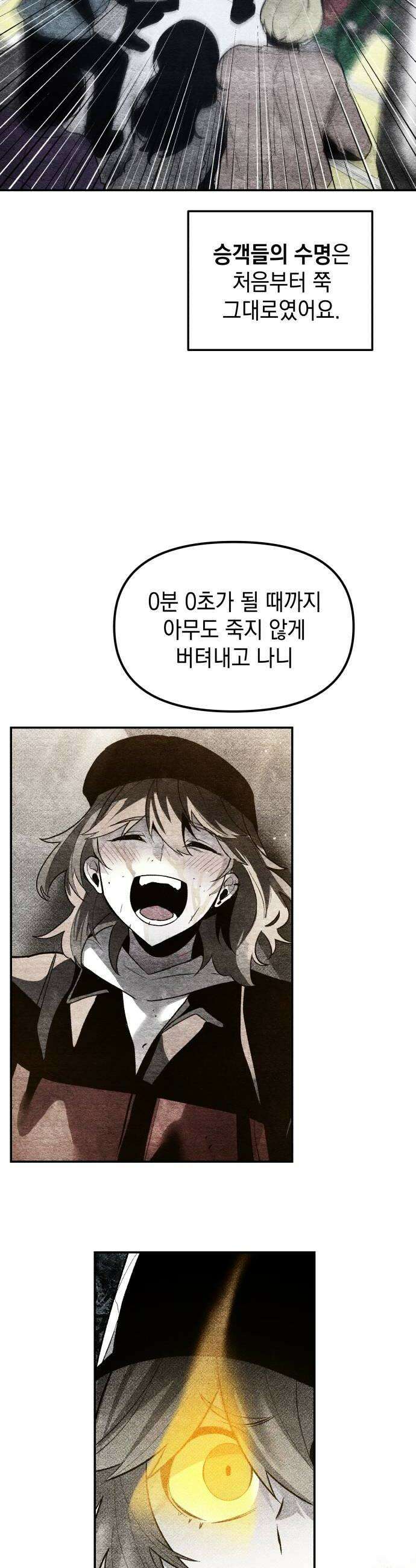 살인예정자 53화  상극 공생2  지현의 경우 40