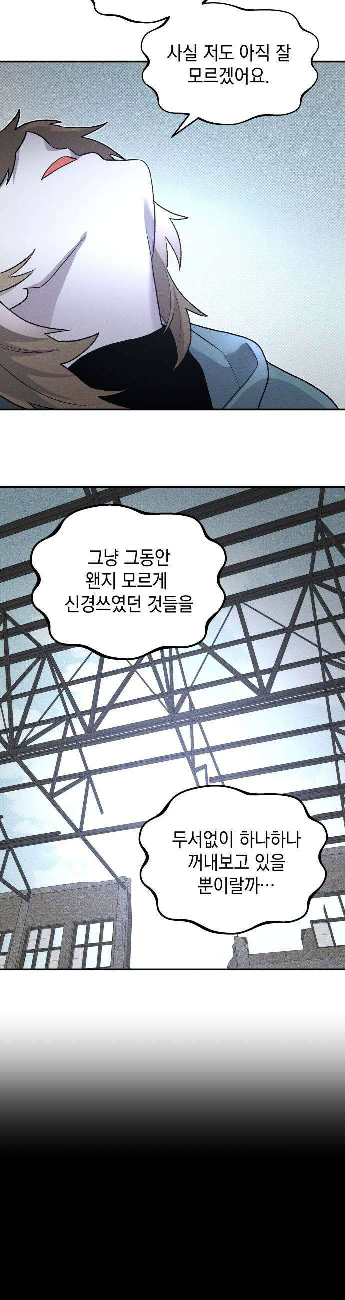 살인예정자 53화  상극 공생2  지현의 경우 43