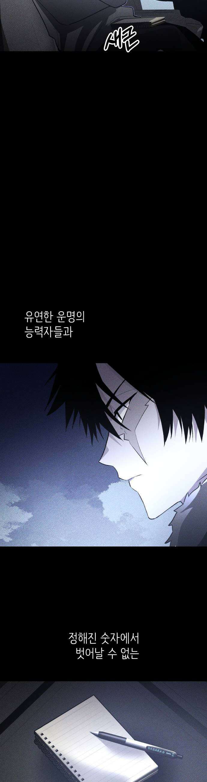 살인예정자 53화  상극 공생2  지현의 경우 45