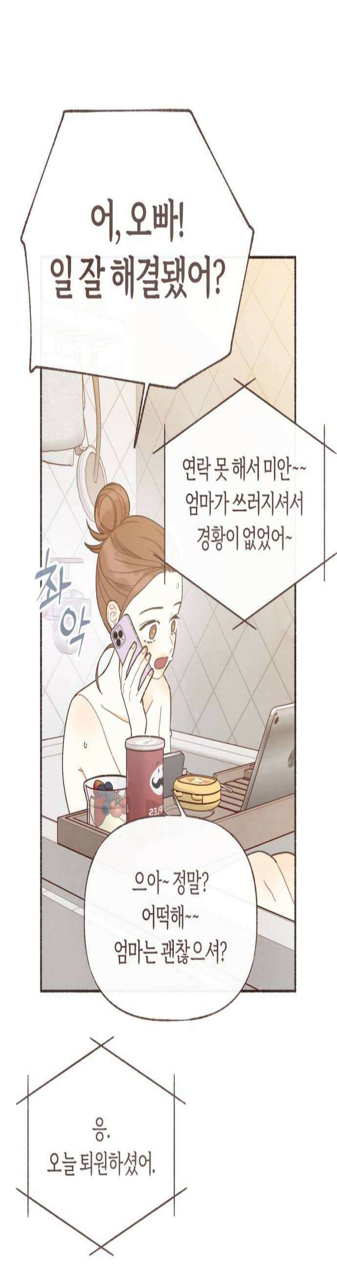 감정전이 65화 마음의 확장 5 2