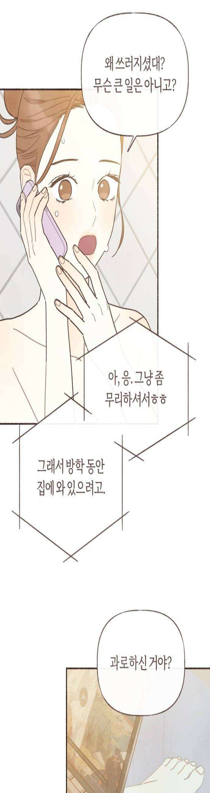 감정전이 65화 마음의 확장 5 3
