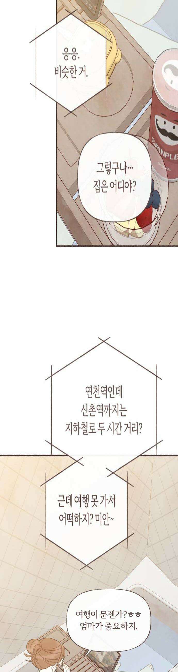 감정전이 65화 마음의 확장 5 4