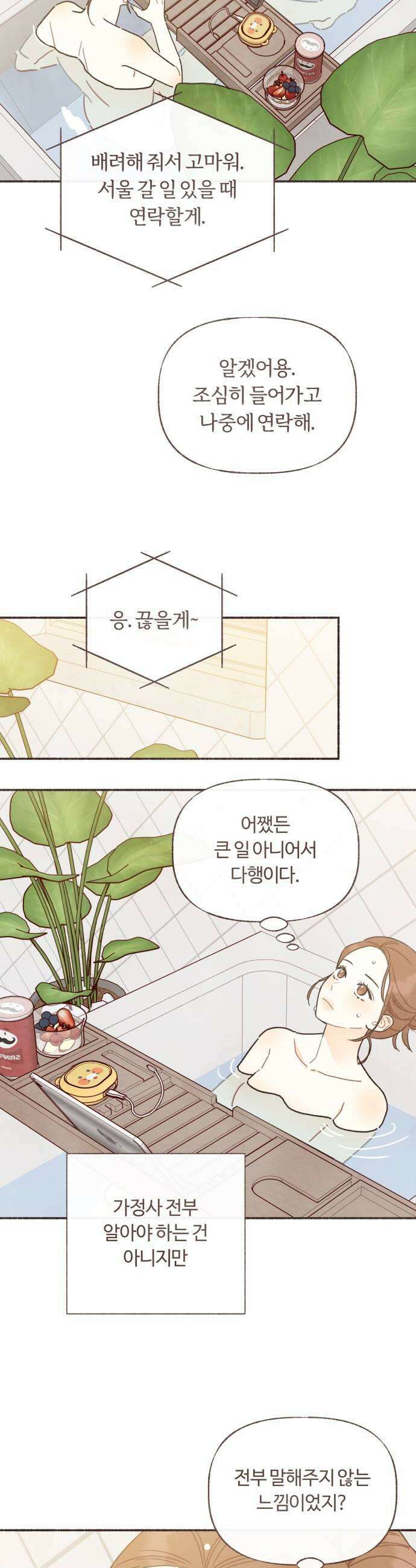 감정전이 65화 마음의 확장 5 5