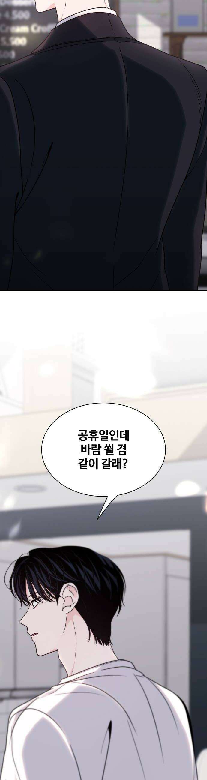 키스는 자기 전에 88화 6