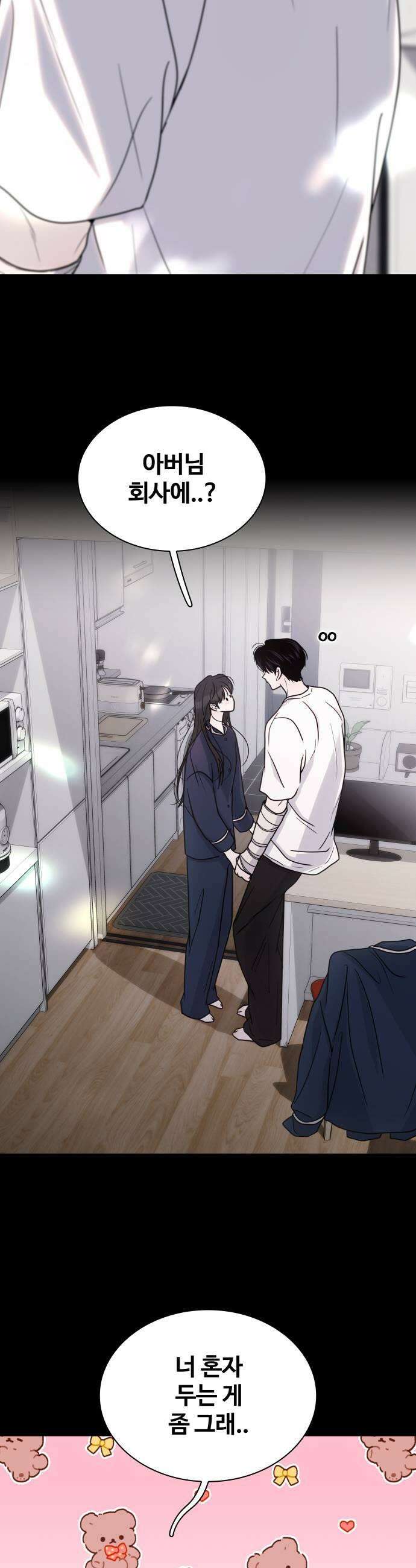 키스는 자기 전에 88화 7