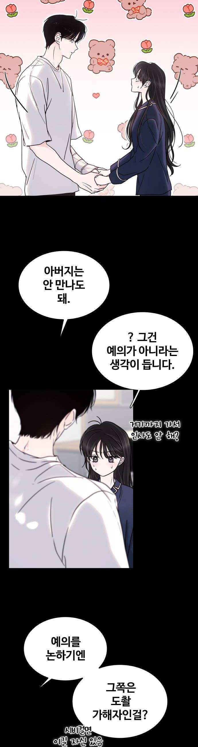 키스는 자기 전에 88화 8