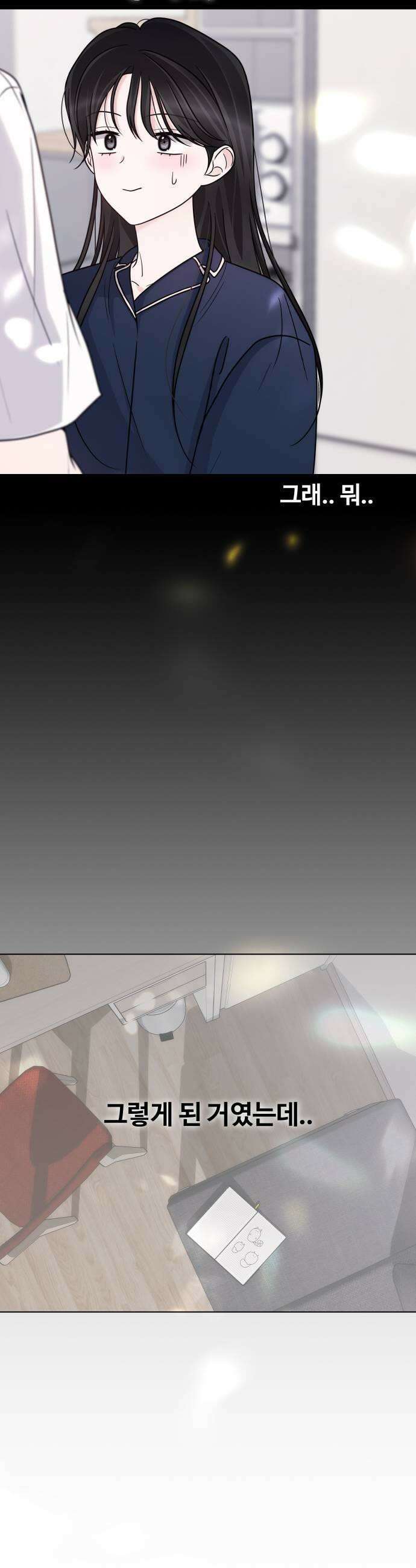 키스는 자기 전에 88화 9
