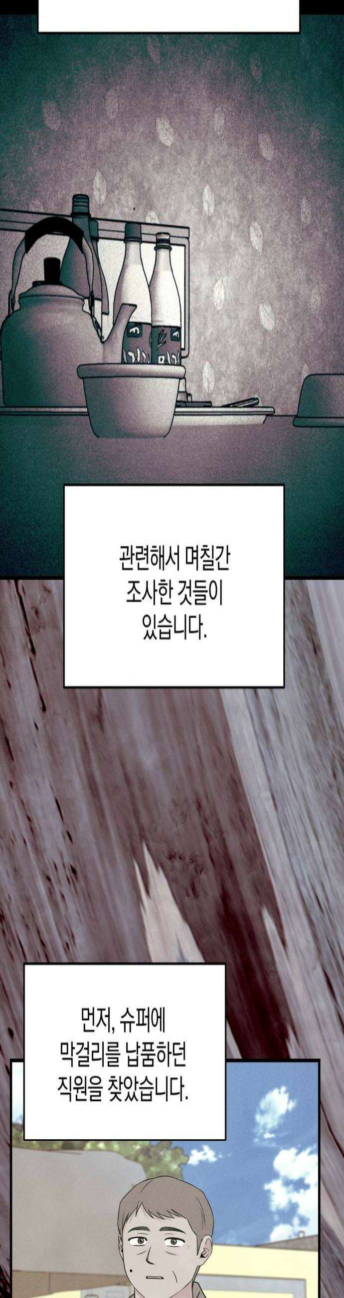 찐한 고백 78화 4