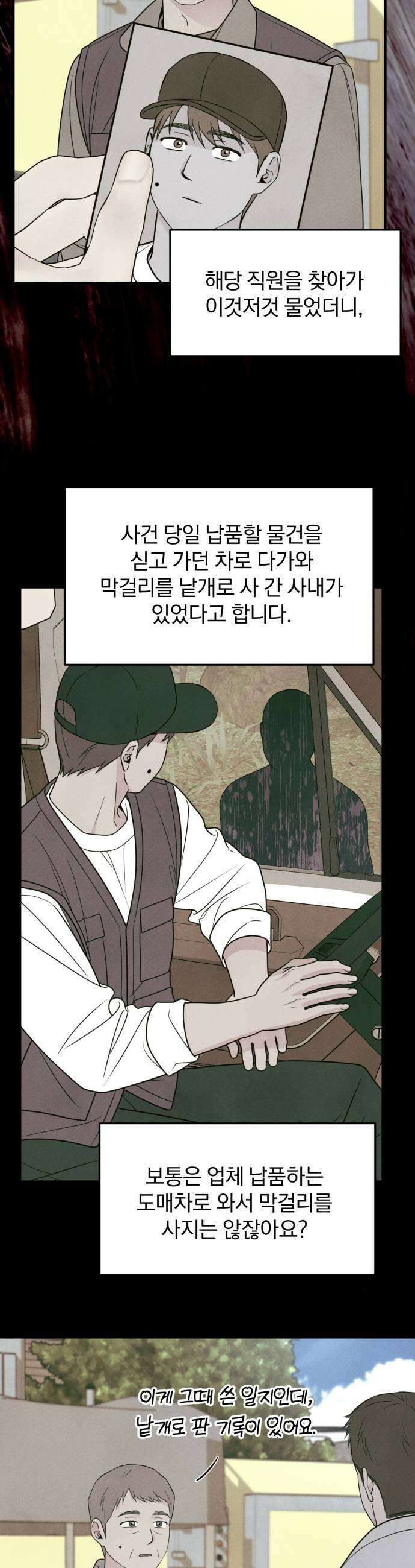 찐한 고백 78화 5