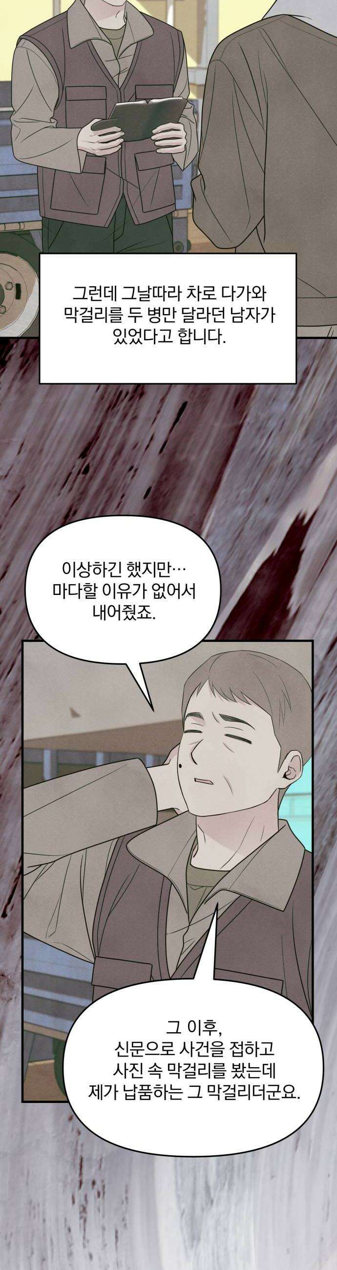 찐한 고백 78화 6