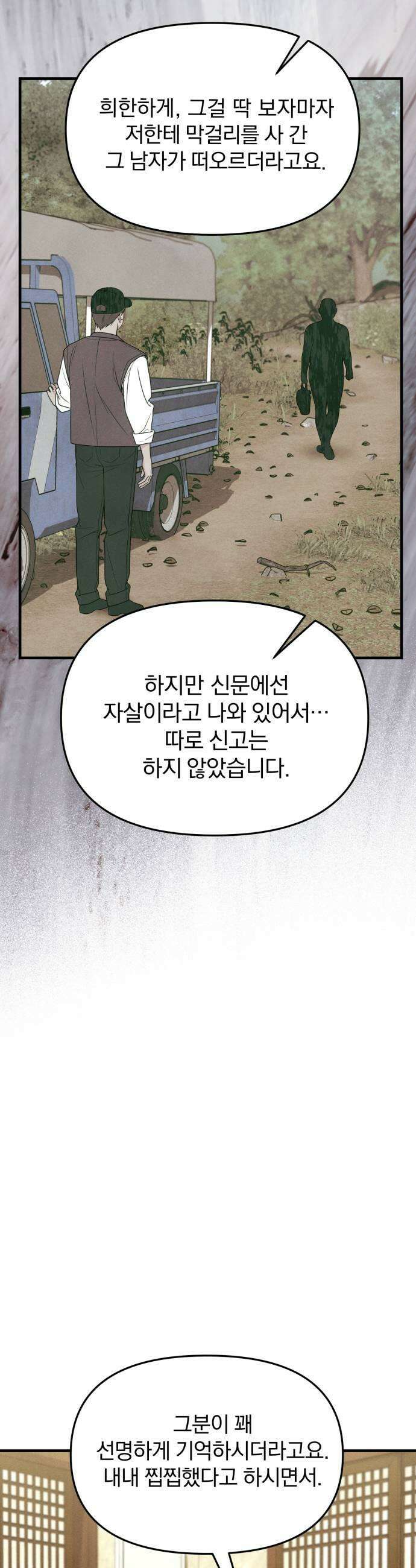 찐한 고백 78화 7