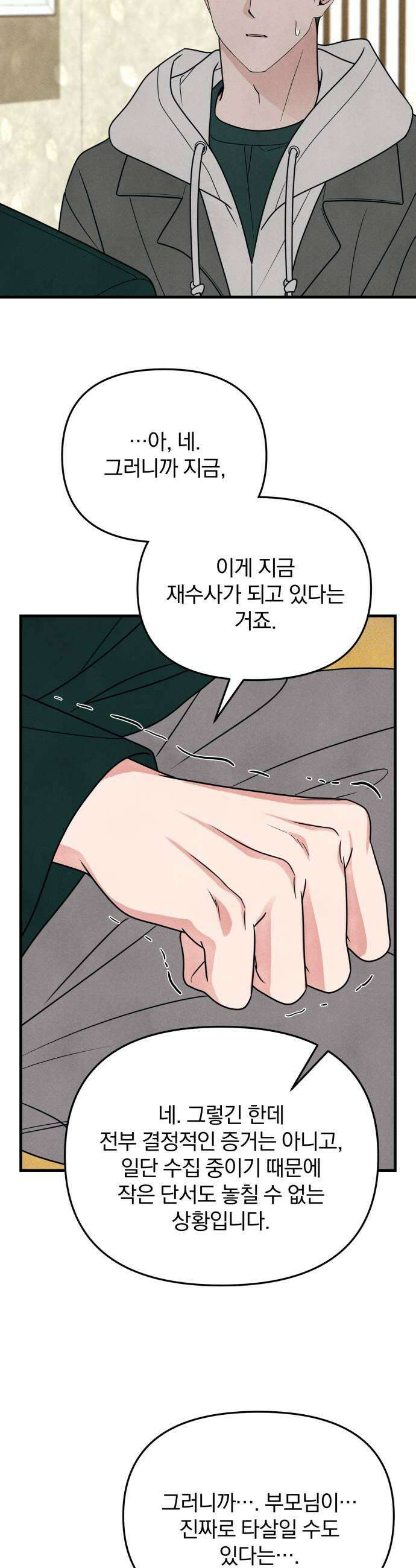 찐한 고백 78화 9