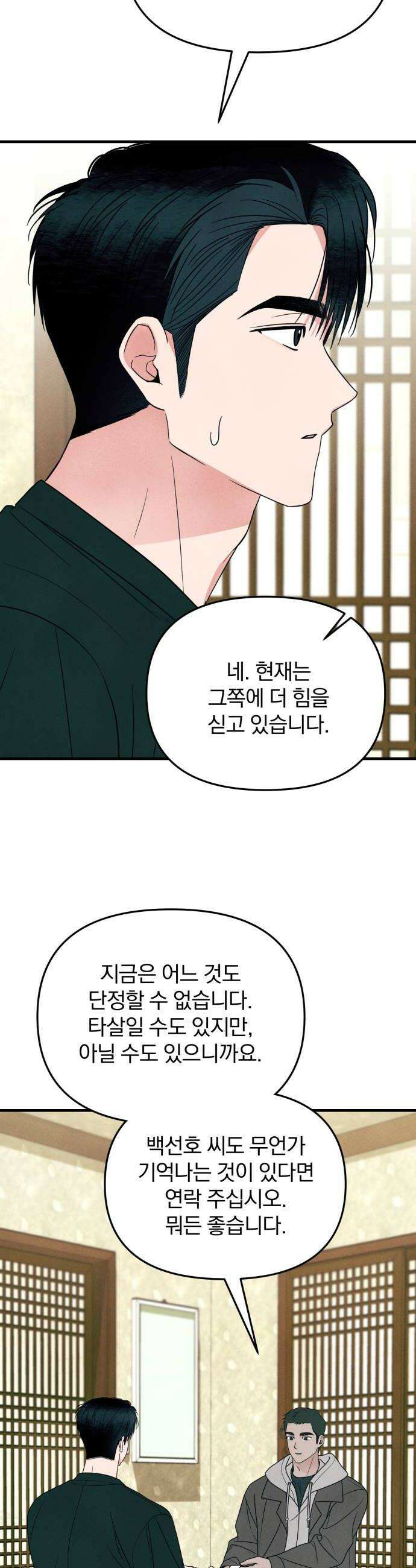 찐한 고백 78화 10