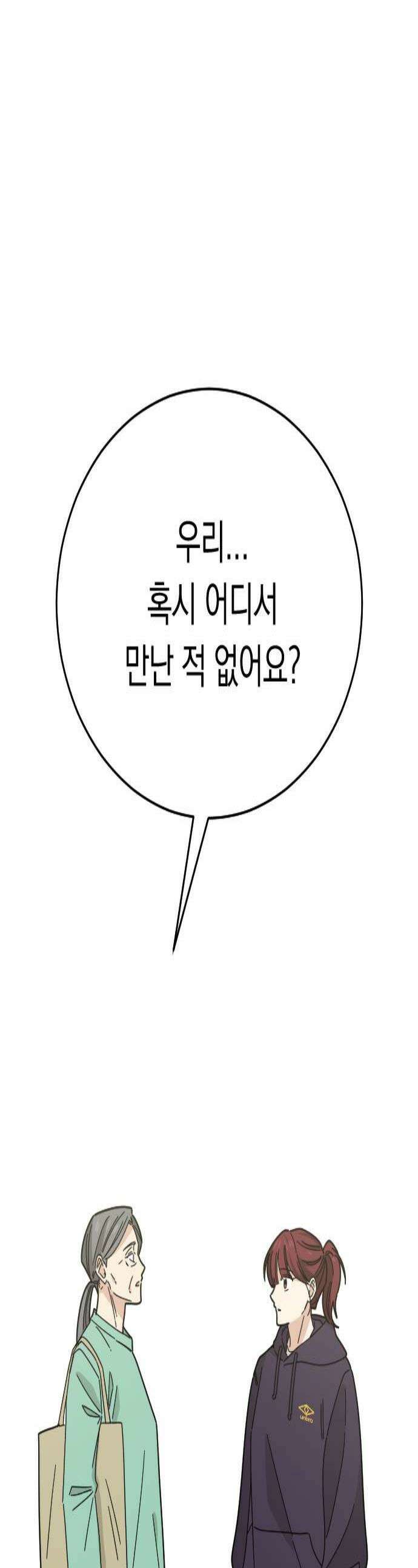 사랑 안 해! 17화 1
