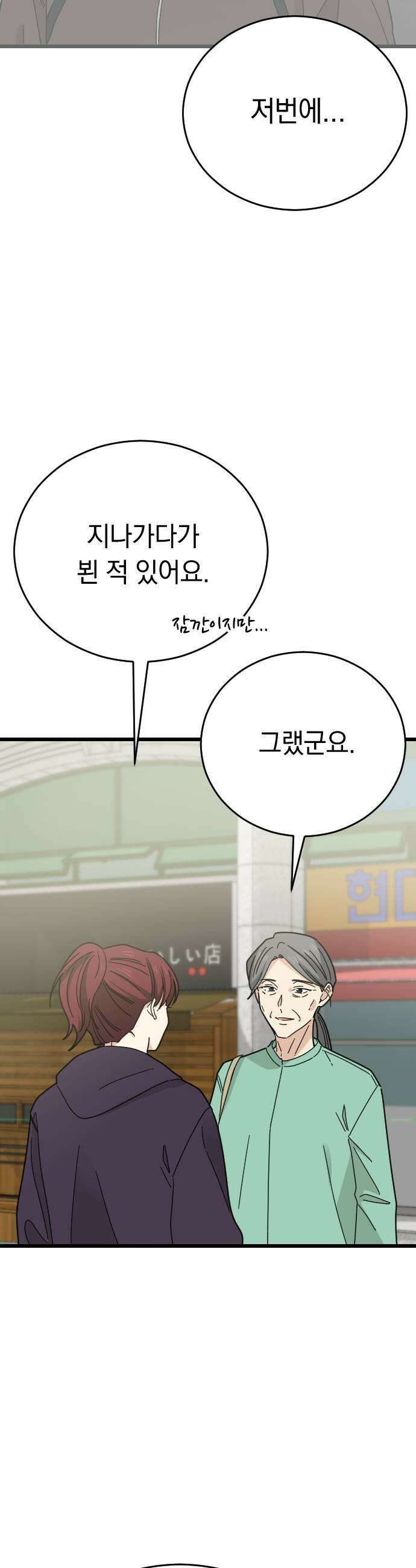 사랑 안 해! 17화 7