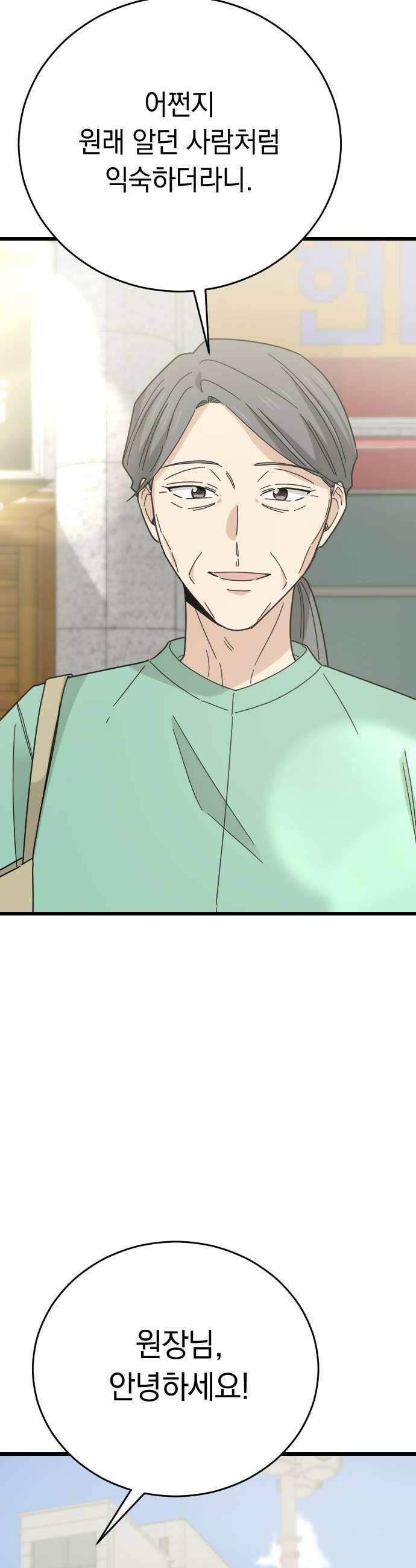 사랑 안 해! 17화 8