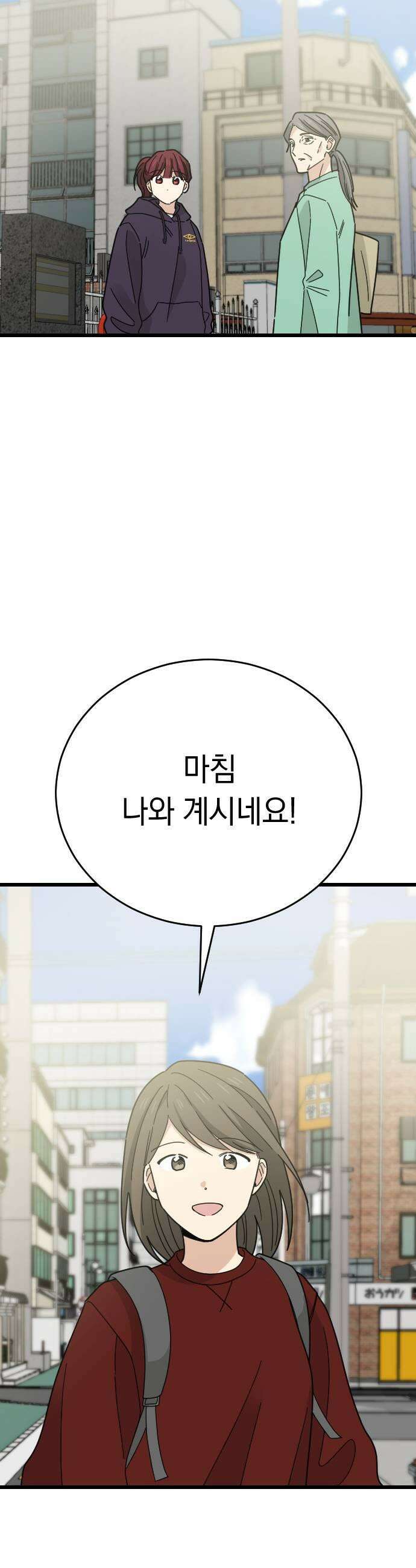 사랑 안 해! 17화 9