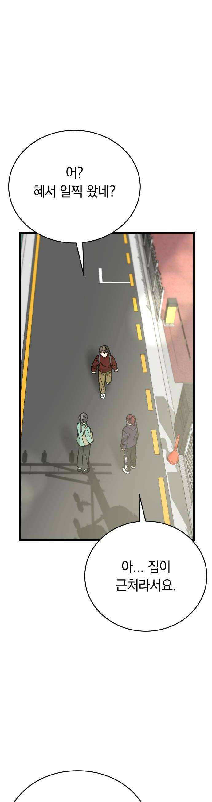 사랑 안 해! 17화 10