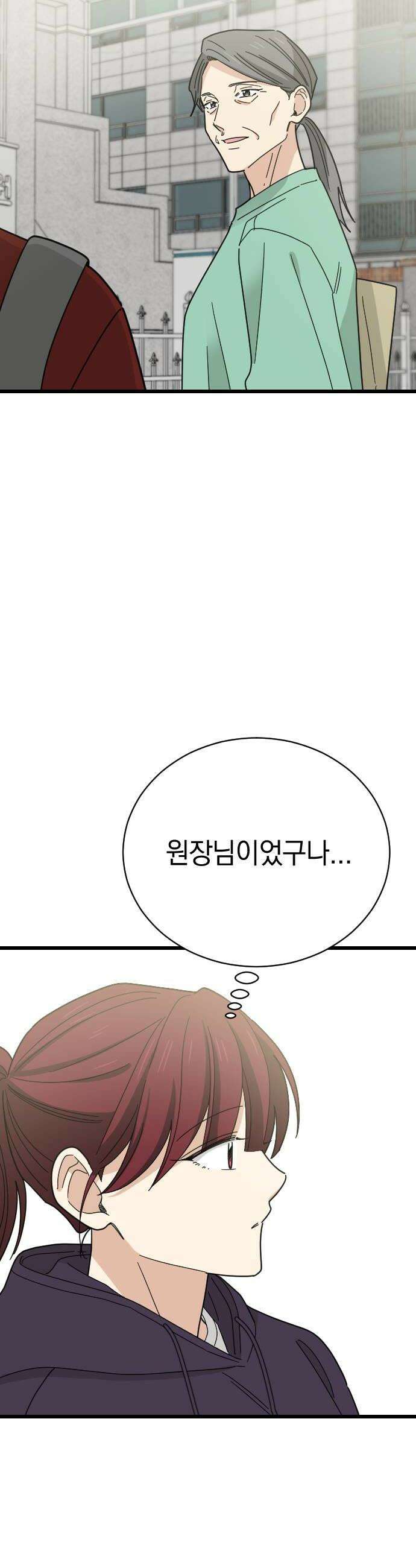 사랑 안 해! 17화 12