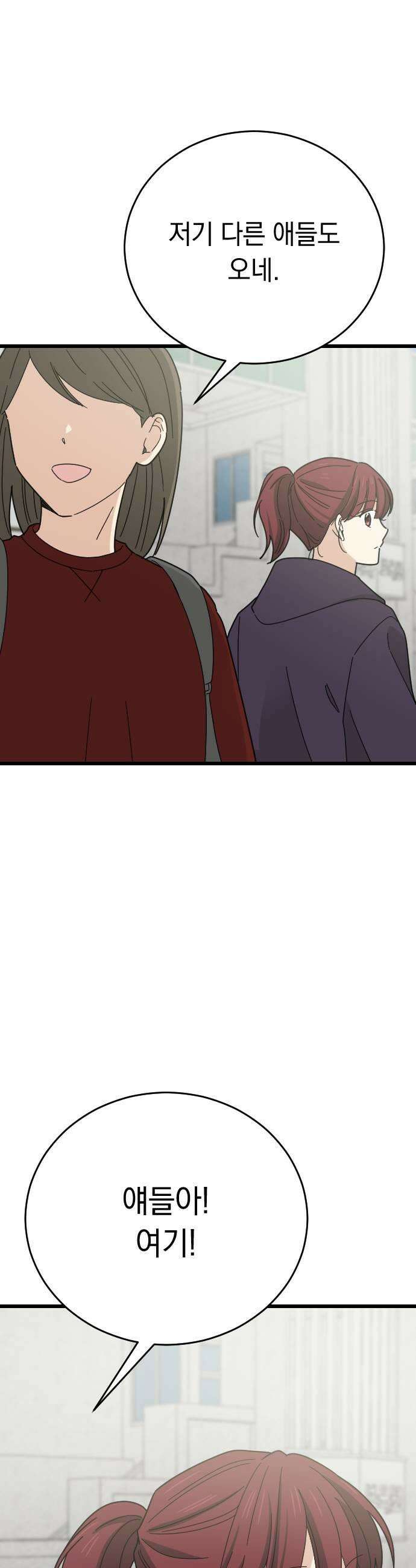 사랑 안 해! 17화 13
