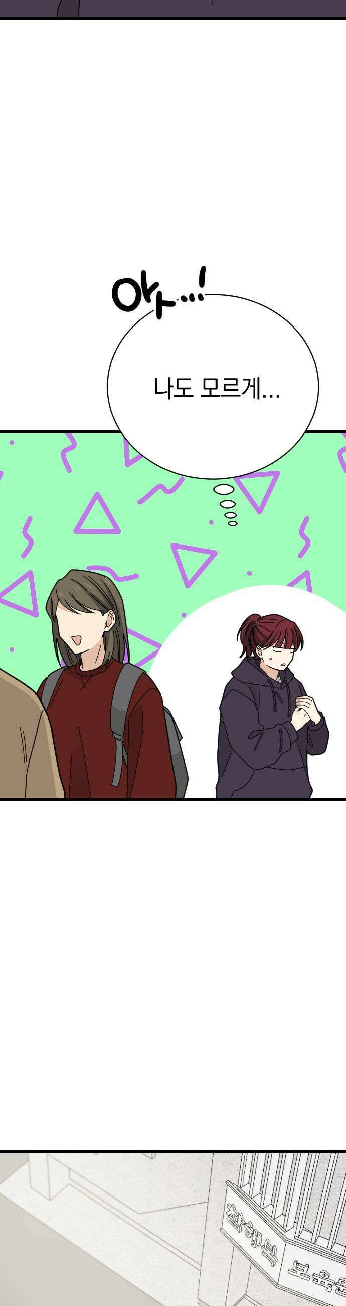 사랑 안 해! 17화 17