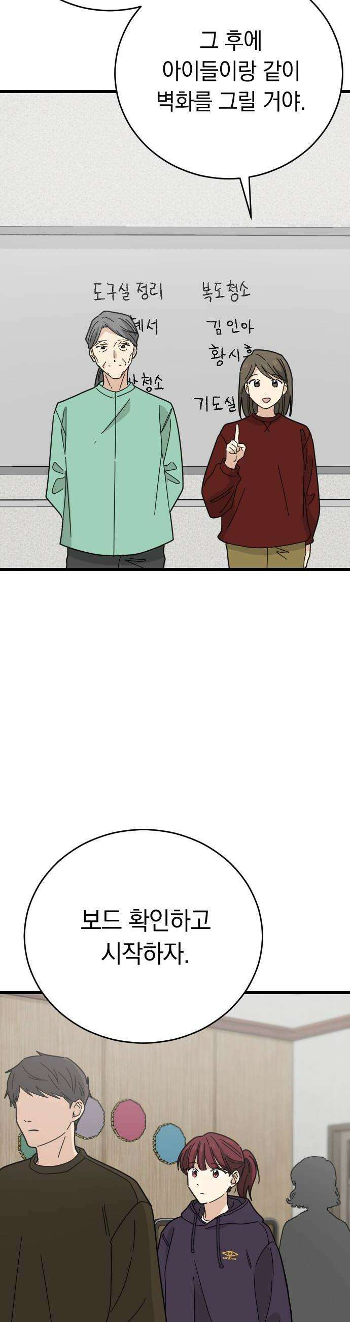 사랑 안 해! 17화 22