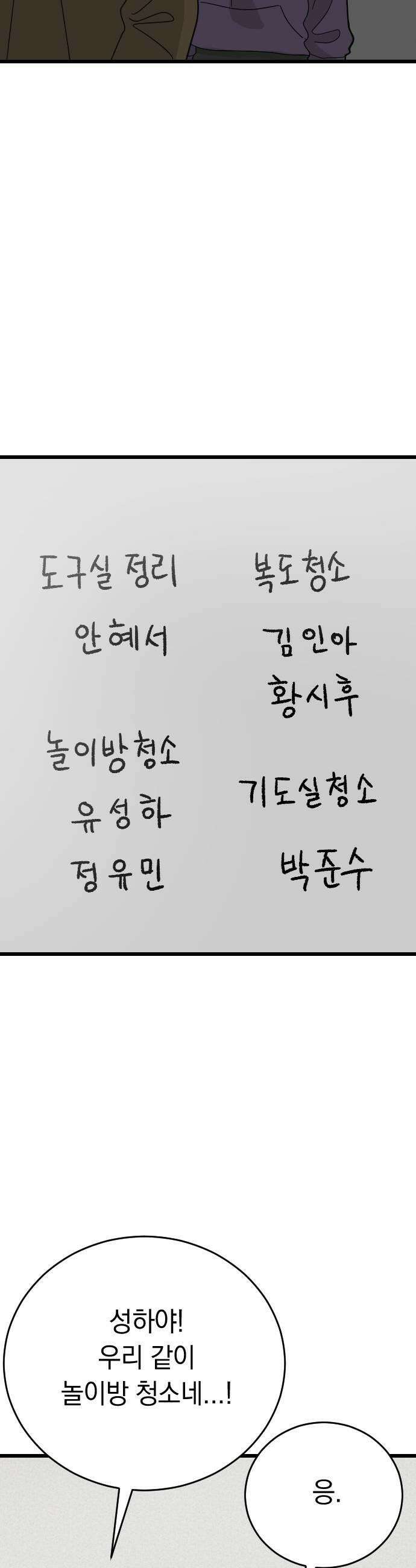 사랑 안 해! 17화 23