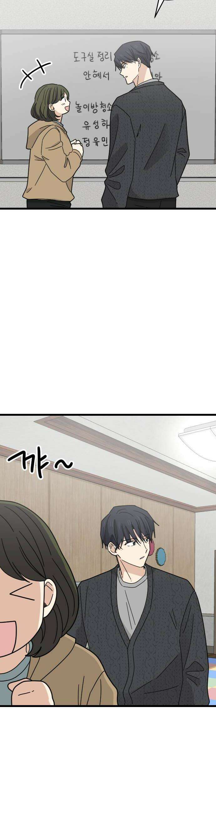 사랑 안 해! 17화 24