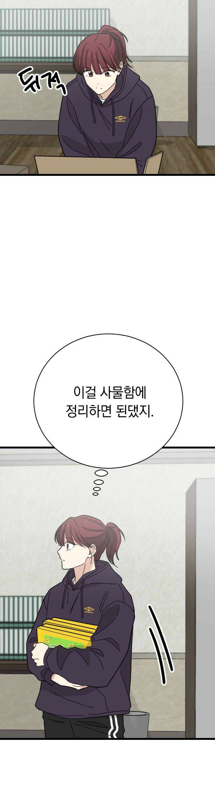 사랑 안 해! 17화 28