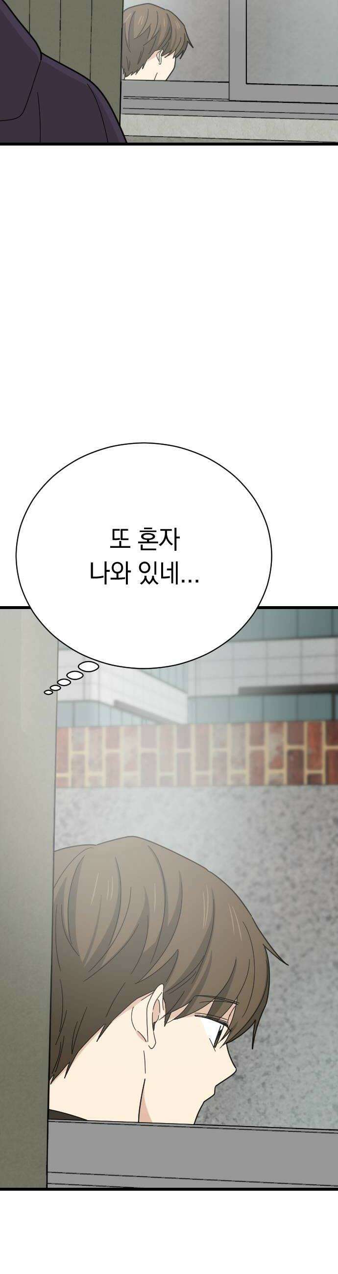 사랑 안 해! 17화 30