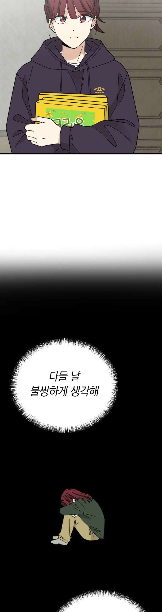 사랑 안 해! 17화 32
