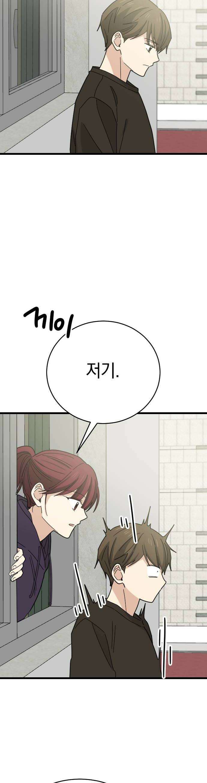 사랑 안 해! 17화 34
