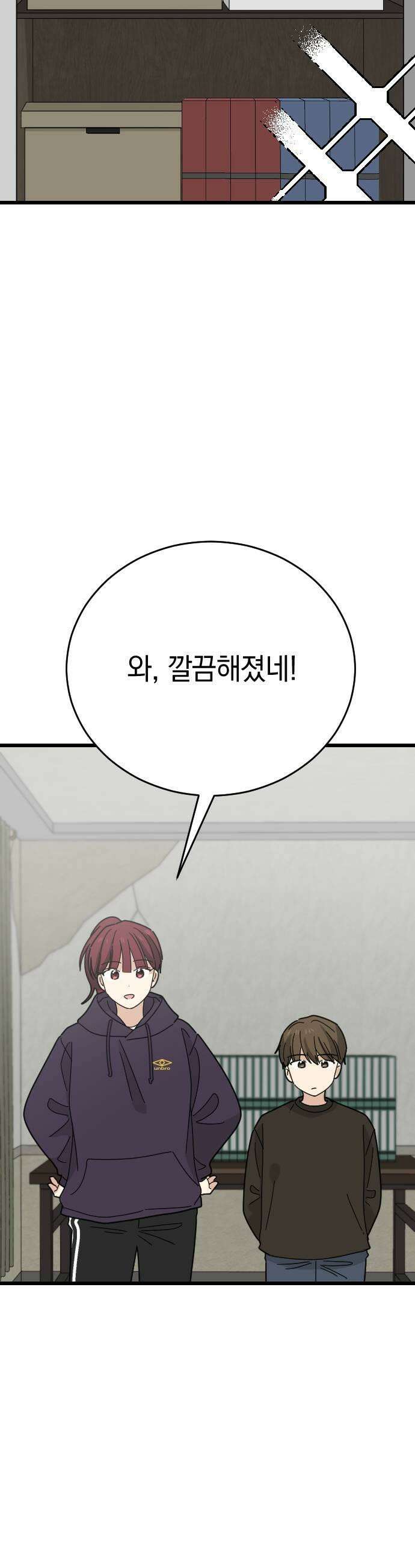 사랑 안 해! 17화 37