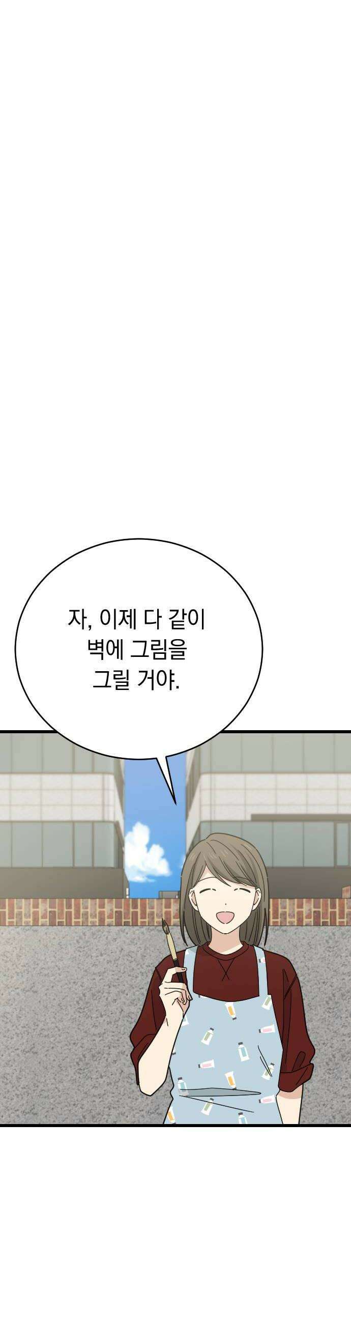 사랑 안 해! 17화 42