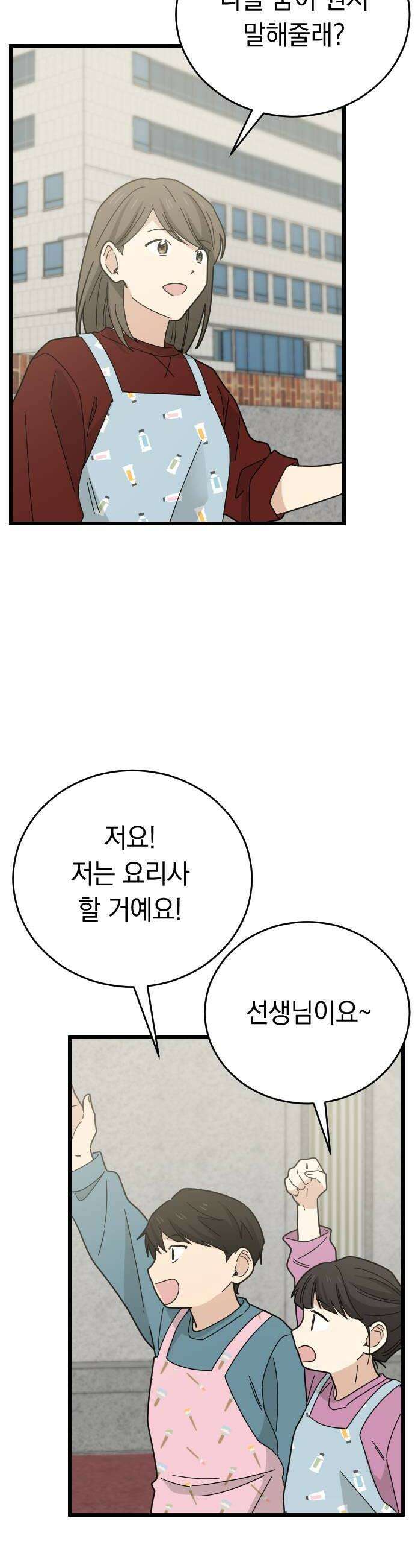 사랑 안 해! 17화 44