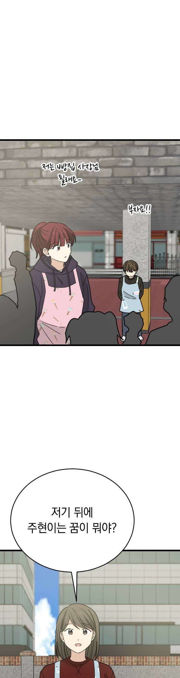 사랑 안 해! 17화 45