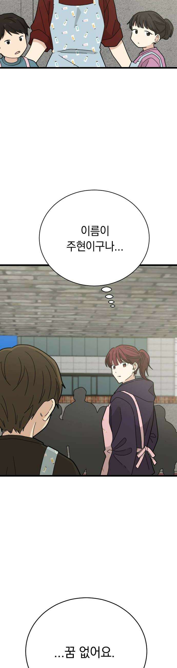 사랑 안 해! 17화 46