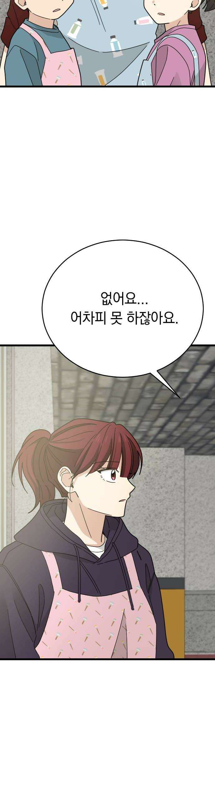 사랑 안 해! 17화 48