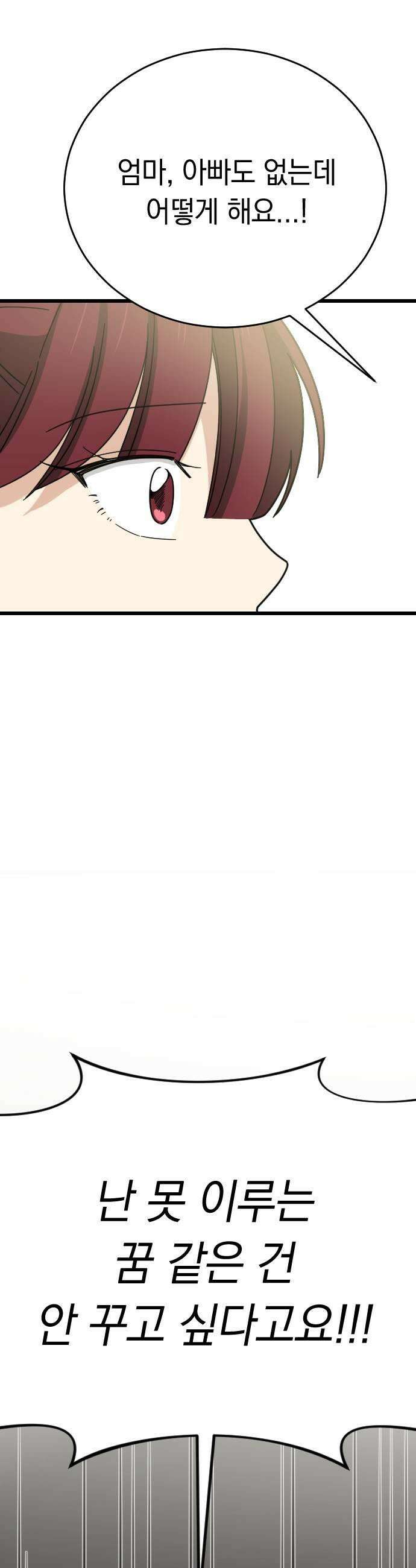 사랑 안 해! 17화 49