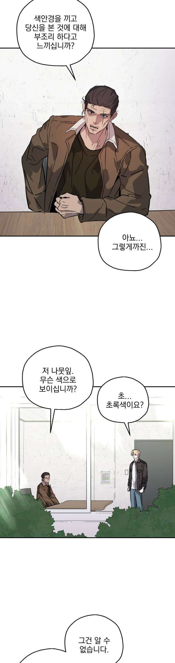 시체 조작돌 25화 7