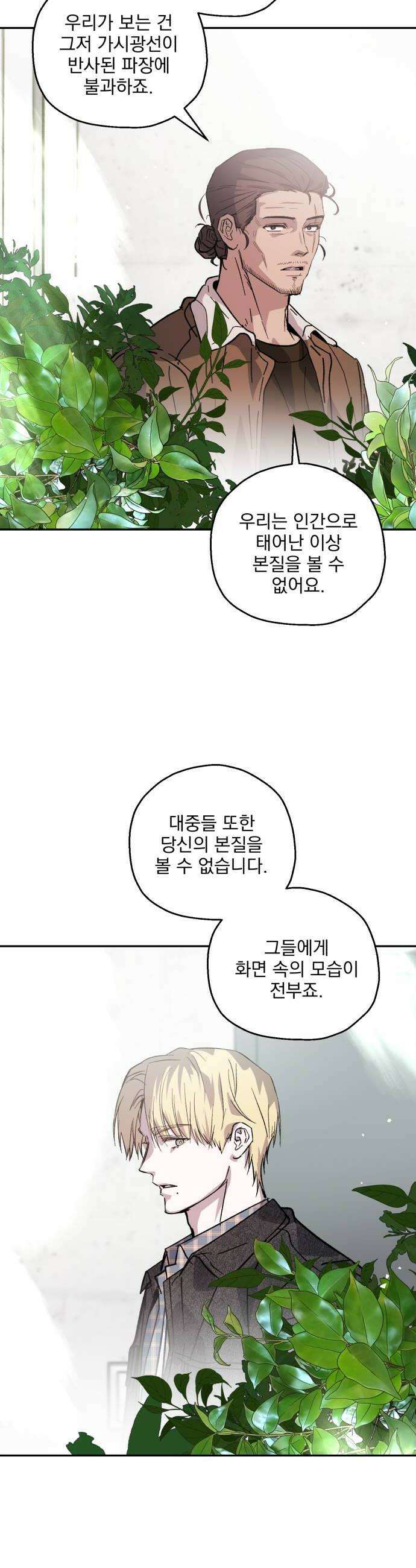 시체 조작돌 25화 8