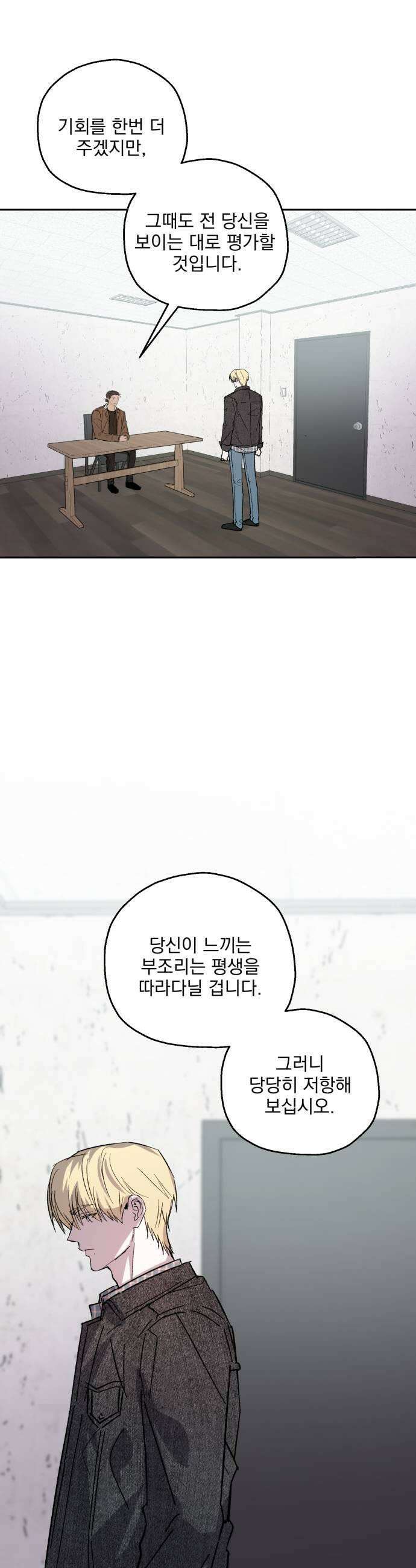 시체 조작돌 25화 9