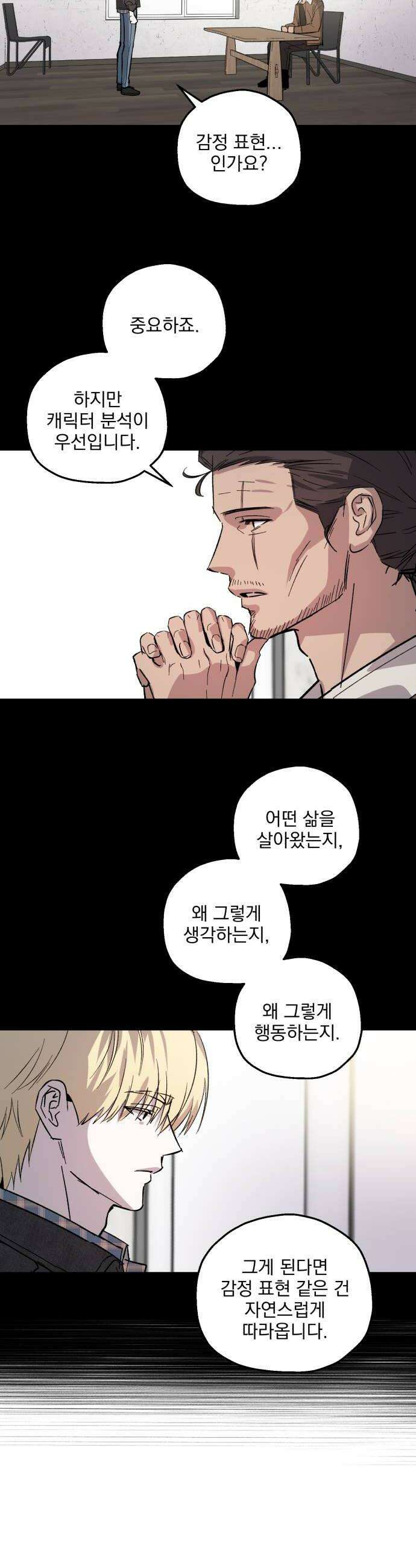 시체 조작돌 25화 12