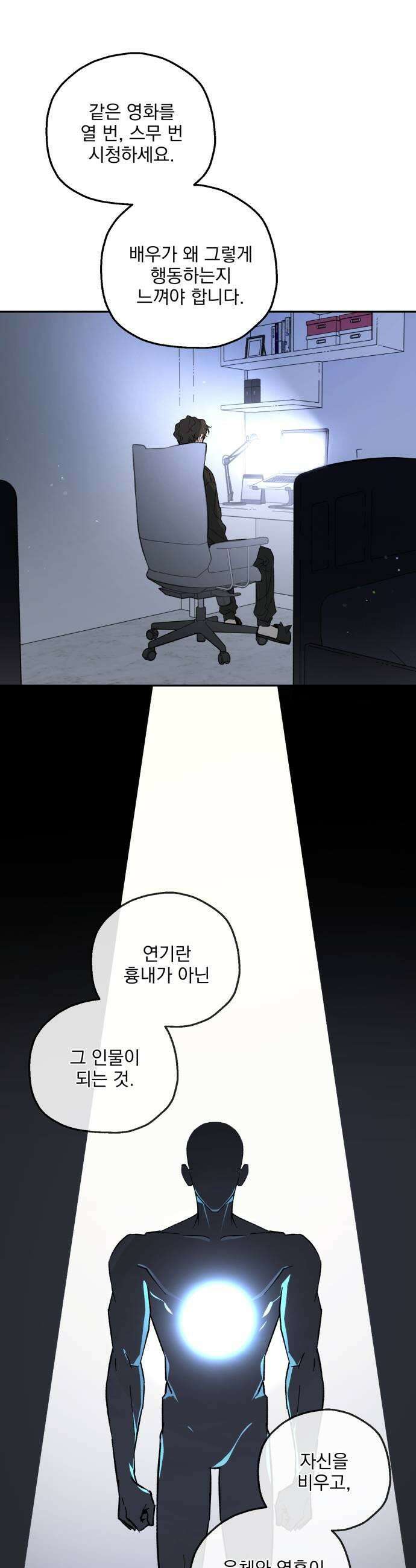 시체 조작돌 25화 13